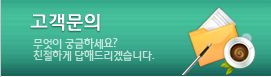 고객문의